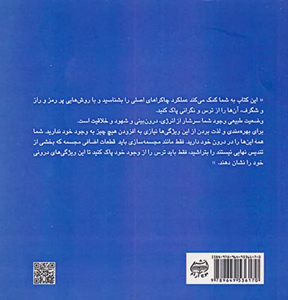 پاکسازی چاکراها